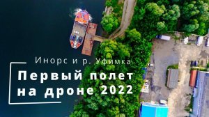 Первый полет на дроне Fimi x8 mini