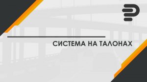 Преимущества парковочной системы АП-ПРО на талонах со штрих-кодом