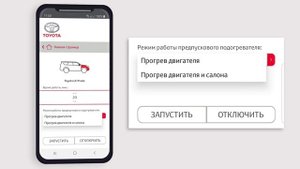 Настройка приложения "Зимний комфорт" для автомобилей Toyota.
