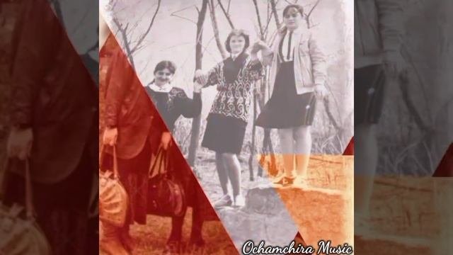 ОЧАМЧИРЦЫ & Нана Уридия & Жанна Саджая (монтаж Бакур Очамчирский)
