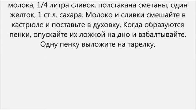 Как приготовить варенец