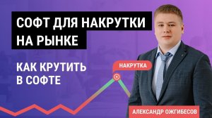 Накрутка ПФ_ 3 урок. Софт для накрутки поведенческих факторов.