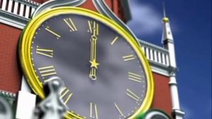 Бой Курантов Обратный Отсчёт Новый Год