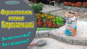 Обмазочная гидроизоляция где применить.