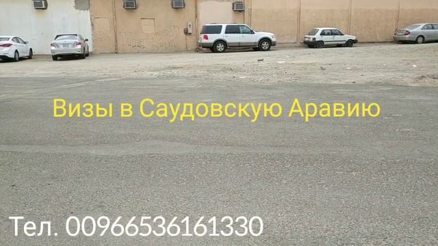 Визы в Саудовскую Аравию и как быть начеку чтобы не обманули