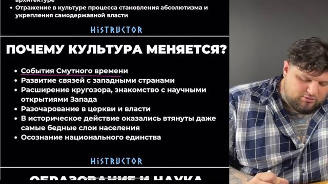 "Щелчок" по истории| XVII - XVIII вв