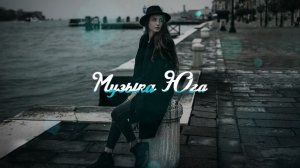 Султан Лагучев - Милая, беги | Музыка Юга