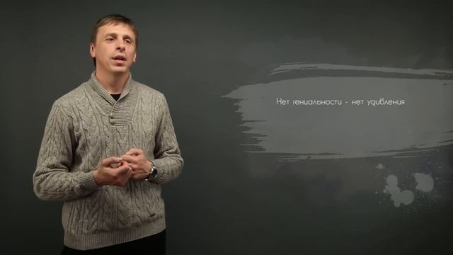 1.1. Сомнения в гениальности | Гениальность. Одаренность. Посредственность