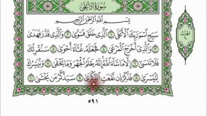 Коран; Сура 87 Аль Аля Высочайший