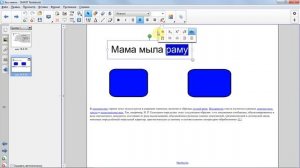 Smart Notebook: Работа с текстом