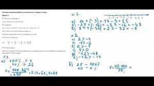 КОНТРОЛЬНАЯ РАБОТА ЗА 1 ЧЕТВЕРТЬ | МАТЕМАТИКА | 6 КЛАСС