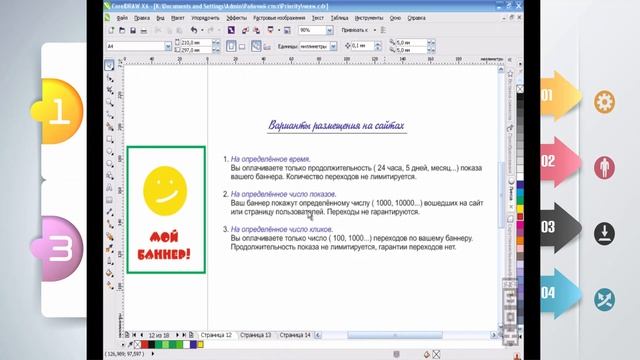 Как сделать анимационный баннер. Урок №19. Размещение баннера на сайтах.