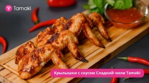 Хрустящие куриные крылышки со вкусом Таиланда!