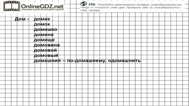 Задание № 176 — Русский язык 6 класс (Ладыженская, Баранов, Тростенцова) смотреть онлайн