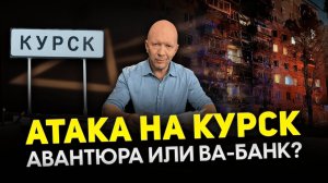 Атака ВСУ на Курскую область, Мали и Нигер разорвали дипотношения с Украиной, британские погромы.