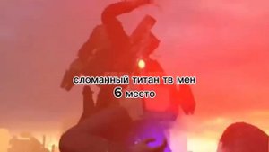 топ 28 самых сильных персонажей из скибиди туалет