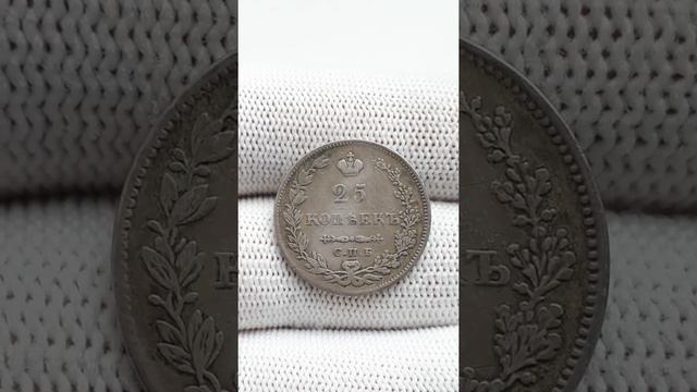 Монета Российской Империи 25 копеек 1829 СПБ НГ, Николай I.