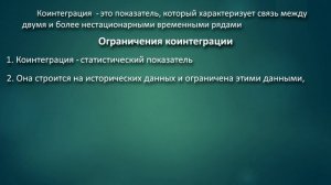 Что такое коинтеграция и можно ли на ней построить прибыльную торговую стратегию