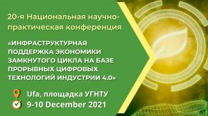 Попова Е. В. Цифровая трансформация инновационного развития организация для устойчивого роста ...