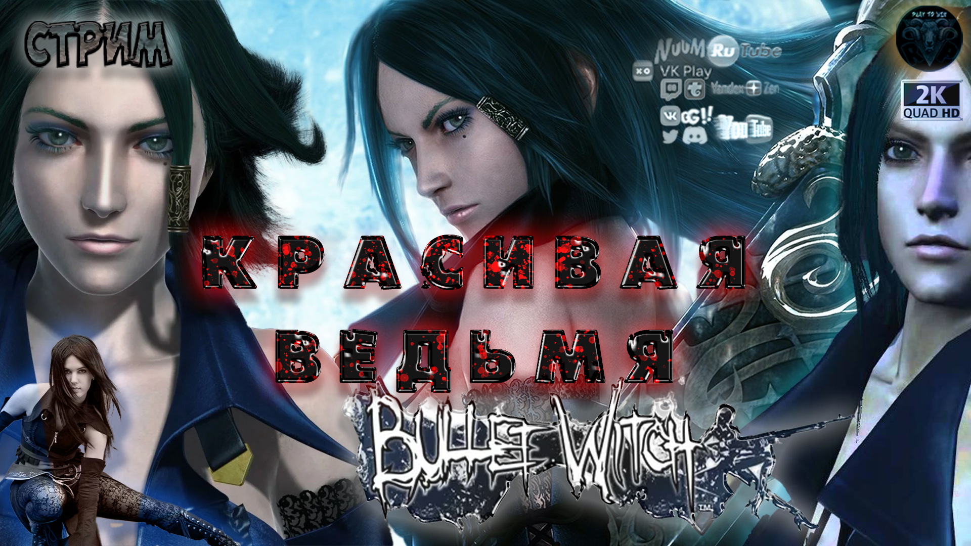 Bullet Witch (Ведьма-пуля) #2 Прохождение на русском #RitorPlay