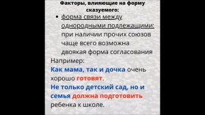 Сказуемое при подлежащем. Однородные подлежащие