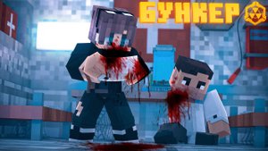 БУНКЕР - 18 СЕРИЯ БОЛЬШИЕ ПОТЕРИ