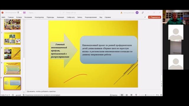 Семинар "Организация ранней профориентационной работы с детьми дошкольниками"
