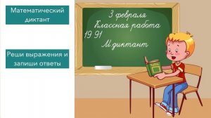 Урок математики . 3 класс. Школа России. Что мы узнали. Чему научились. Страница 24