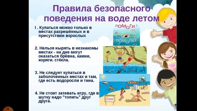 Правила безопасного лета!? смотреть онлайн