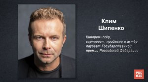 Клим Шипенко - «Портрет современной российской культуры»