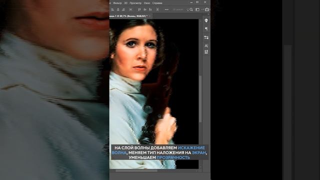 Эффект голограммы в #photoshop #tutorial #photo