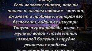 К чему снится тонуть в воде