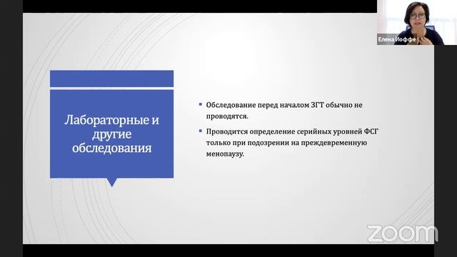 Менопауза и ЗГТ. смотреть онлайн