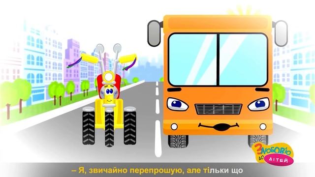 Пригоди Трайка - 9-та серія - Мультики про Машинки - Українські Мультфільми