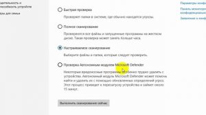 Как настроить Защитник Windows 10