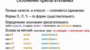 Склонение прилагательных (6 класс, видеоурок-презентация)