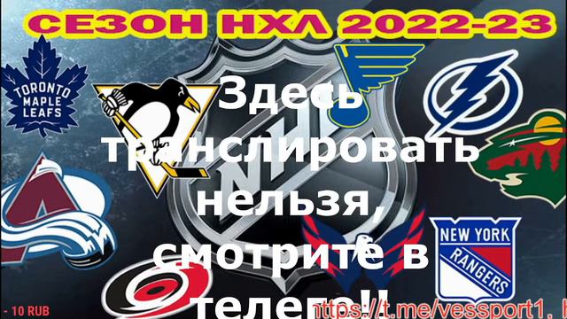 🔴 Лос-Анджелес Кингз — Колорадо Эвеланш. СЕЗОН НХЛ 2022-23!!!