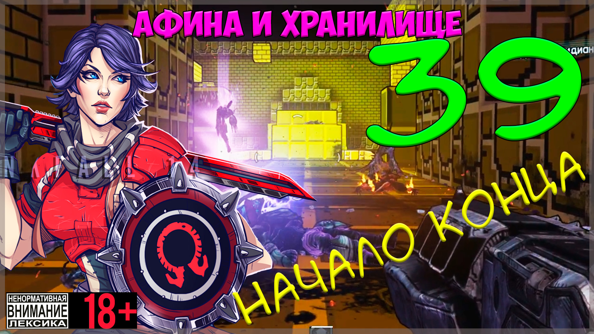 Borderlands The Pre-Sequel #39 Начало конца