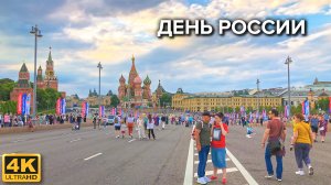 Вечерняя прогулка по центру Москвы 12 июня в День России