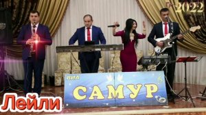 Группа Самур - Лейли ❤