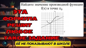 Формула, которую не рассказывают в школе // 8 задание ЕГЭ профиль