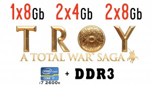 Total War Saga Troy Двухканальный или Одноканальный режим ОЗУ | 1x8 vs 2x4 vs 2x8 Гб