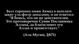 о выплате закят аль фитр деньгами Шейх аль Гудейян