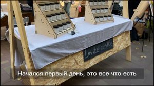 Продажа аромасвечей на ярмарке | Сколько мы заработали