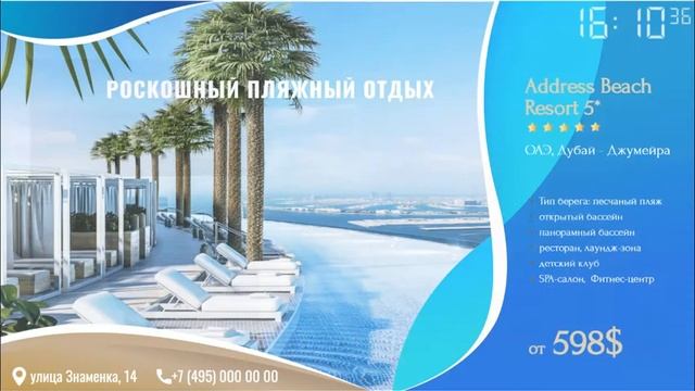 Слайд-шоу для туроператора или туристической компании