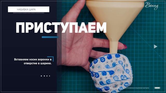 МК Набивка шара пенополистироловыми гранулами смотреть онлайн