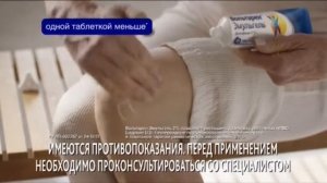 (2015) ВОЛЬТАРЕН (Эмульгель) - Свобода движения