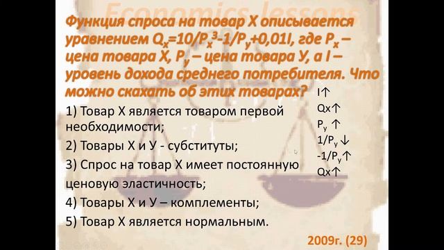 #19 Тесты по экономике, часть 2.1 тема: эластичность спроса и предложения смотреть онлайн