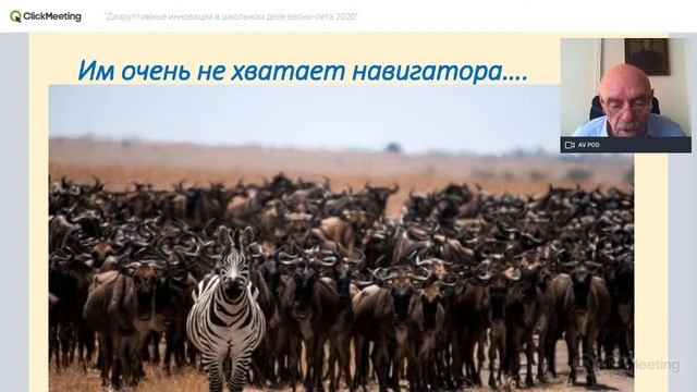 ВЕБИНАР «Дизруптивные инновации в школьном деле весны-лета 2020" смотреть онлайн