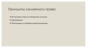 Основы семейного права.mp4